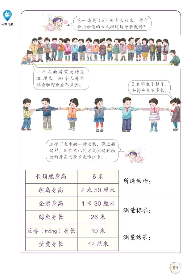 量一量，比一比(第89页)