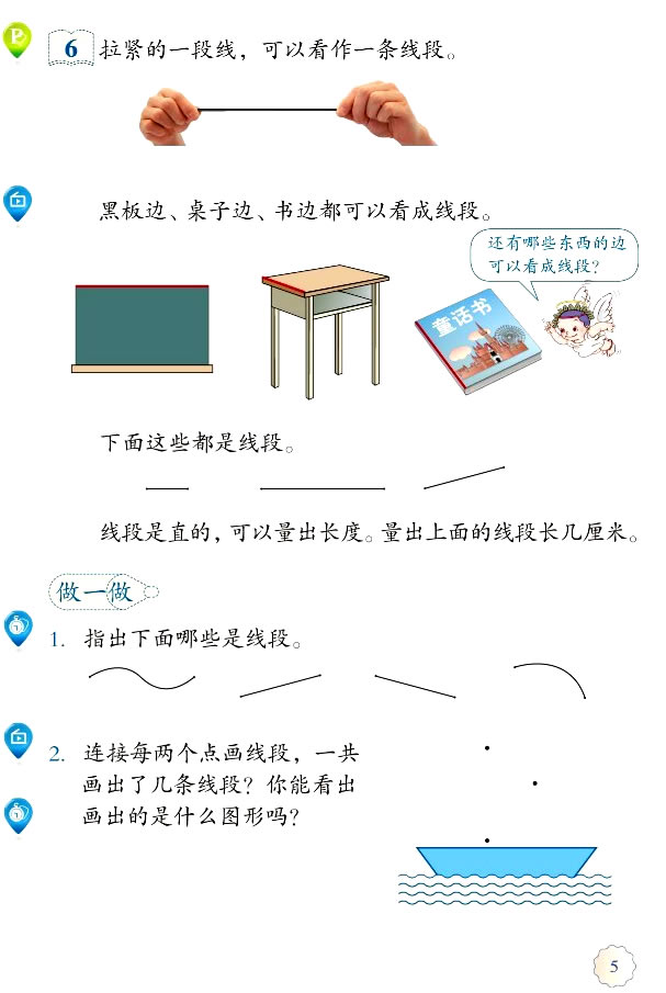 1 长度单位(第5页)