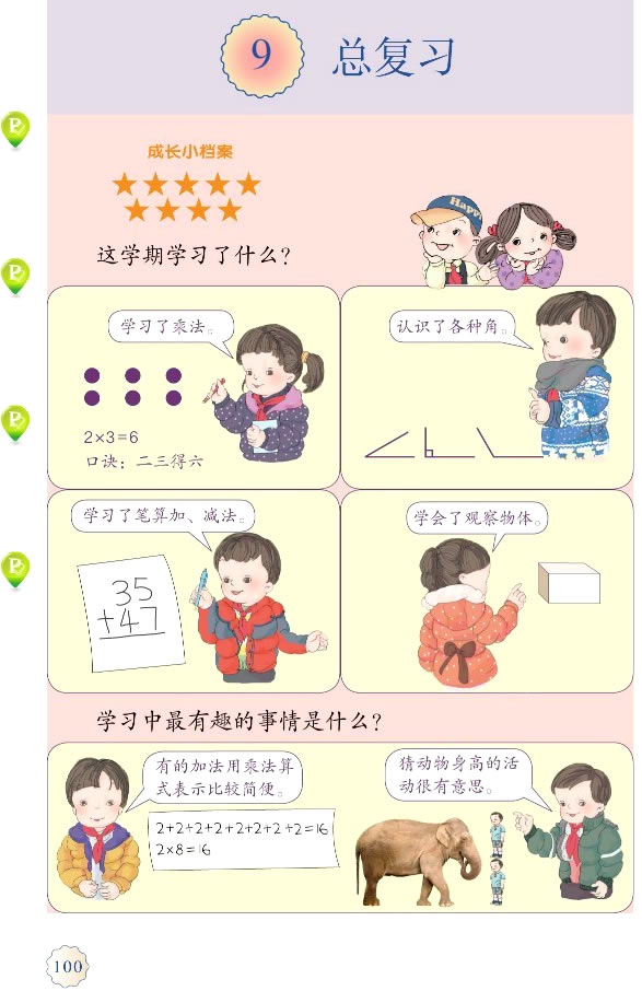 9 总复习(第100页)