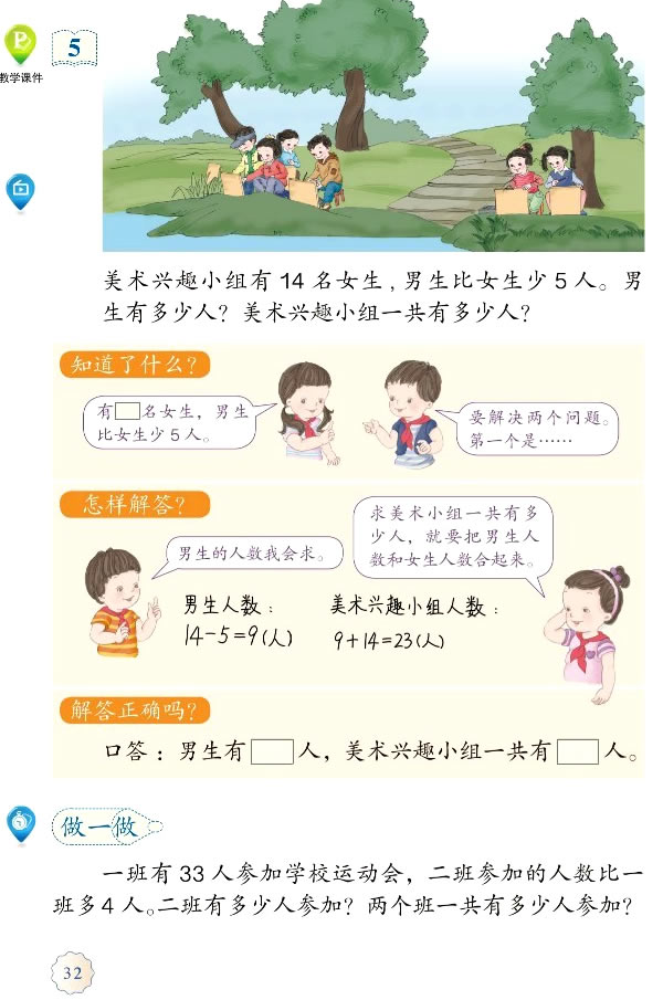 2 100以内的加法（二）(第32页)