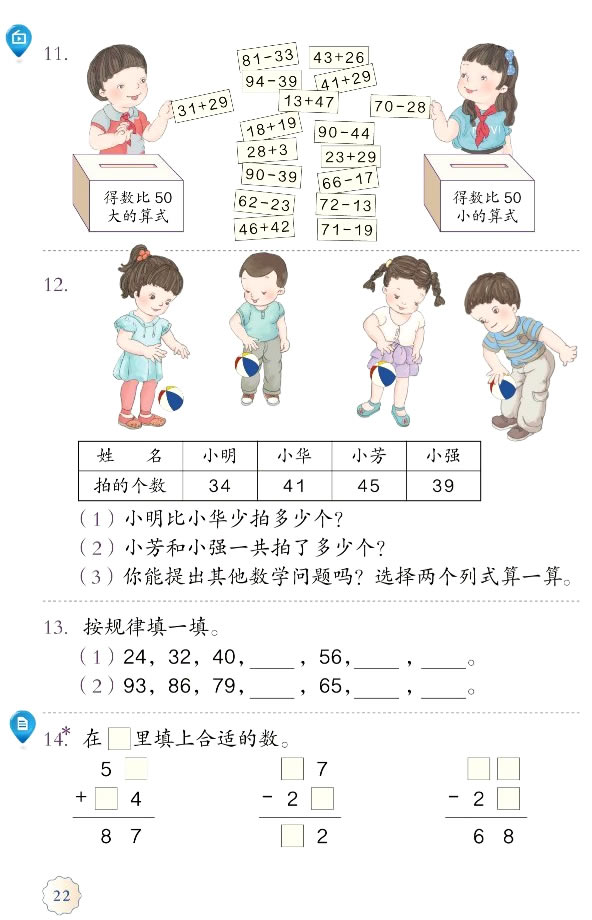 2 100以内的加法（二）(第22页)