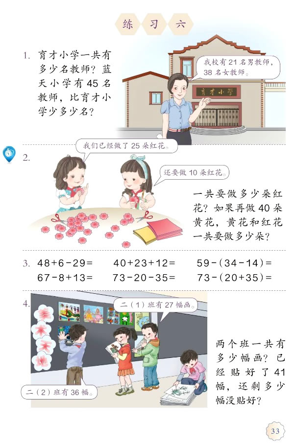 2 100以内的加法（二）(第33页)