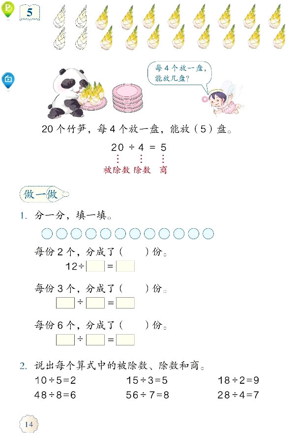 2 表内除法（一）(第14页)