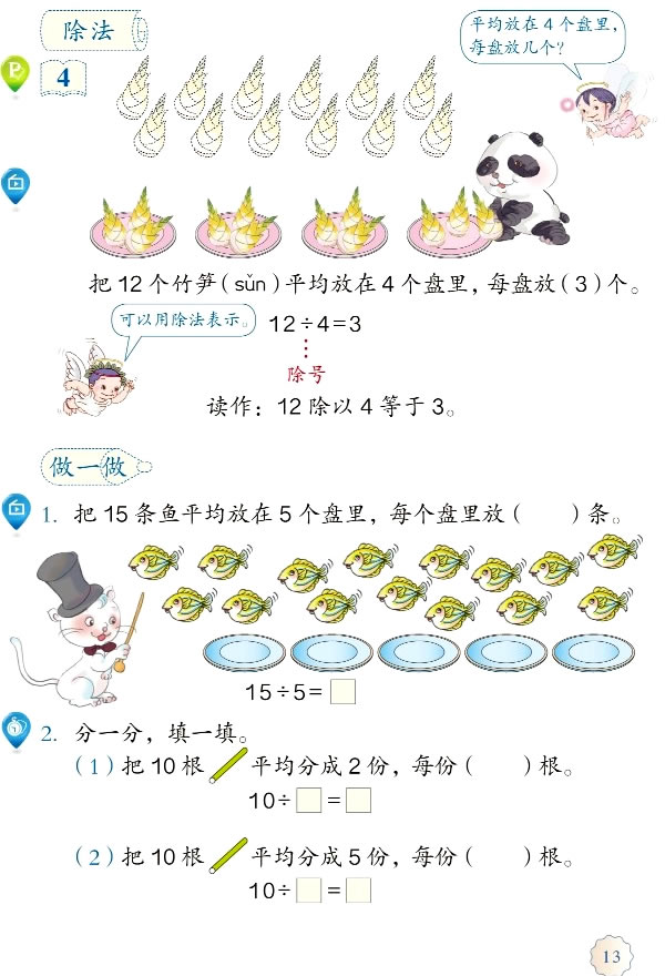 2 表内除法（一）(第13页)