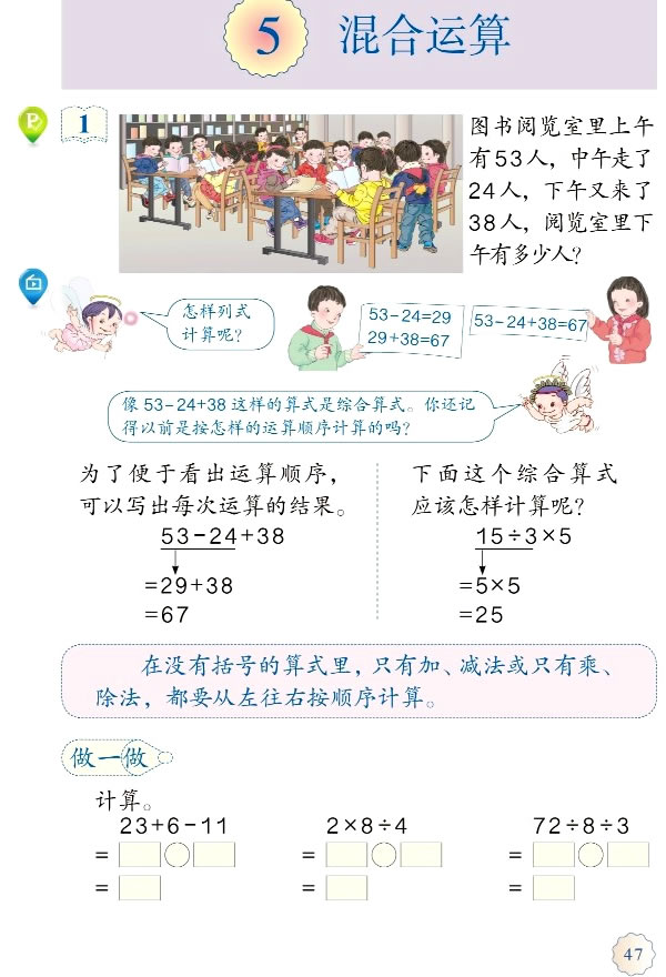 5 混合运算(第47页)