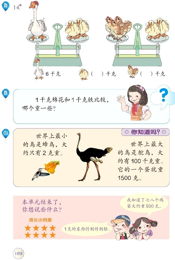 9 数学广角──推理(第107页)