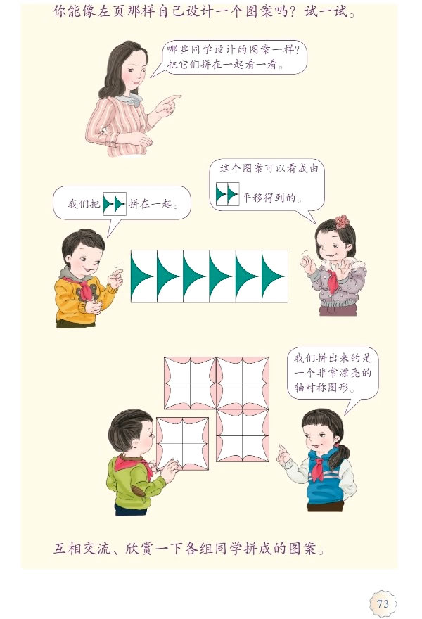 小小设计师(第73页)