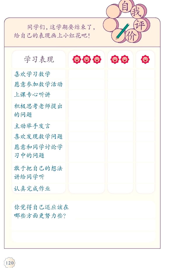 10 总复习(第119页)