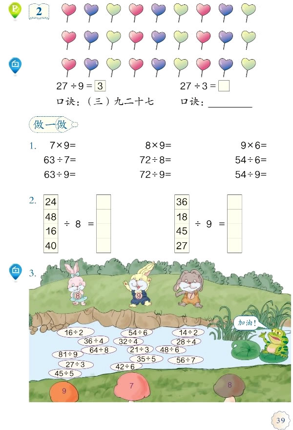 4 表内除法（二）(第39页)