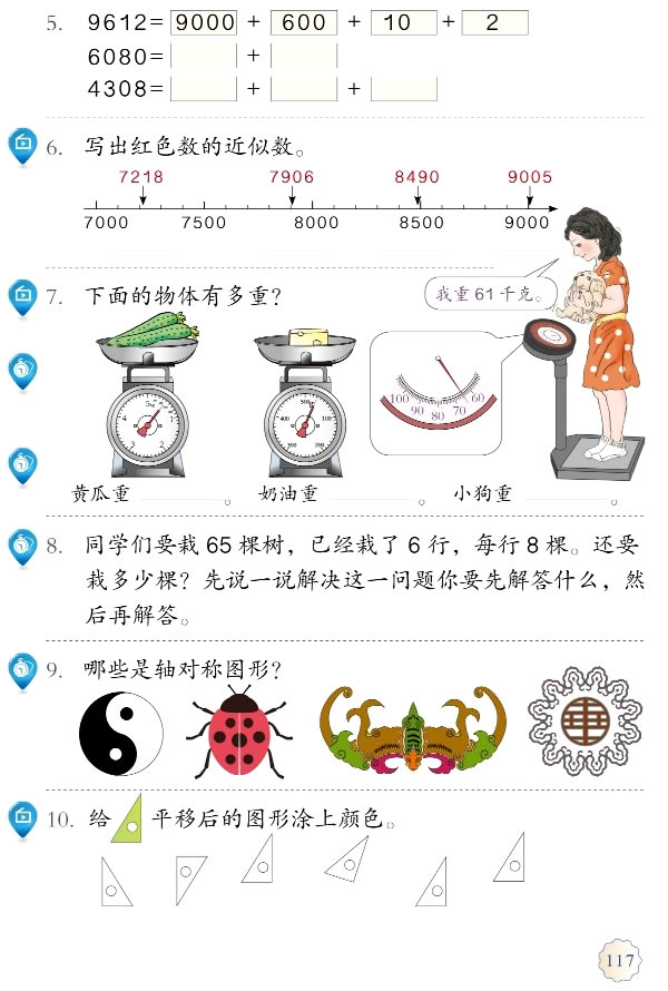 10 总复习(第116页)