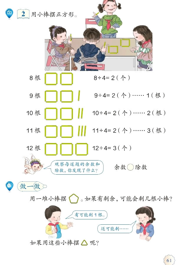 6 有余数的除法(第61页)