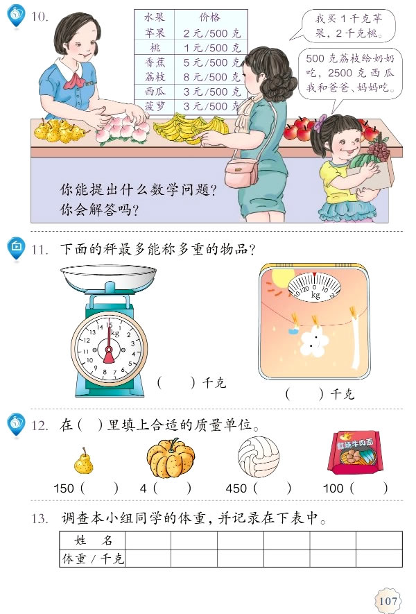 8 克和千克(第106页)