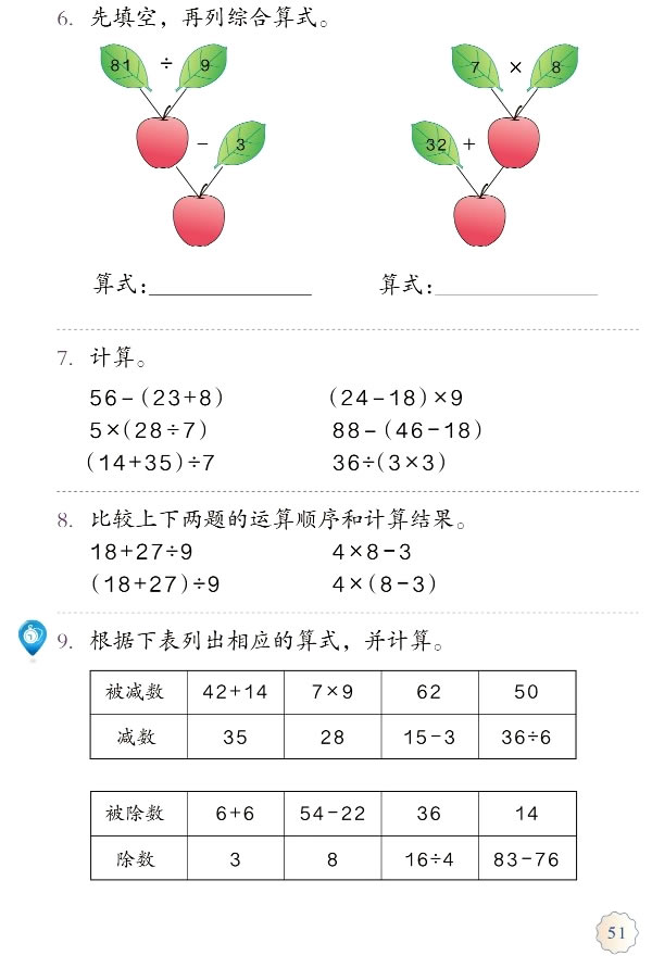 5 混合运算(第51页)