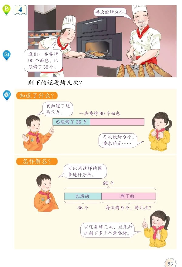 5 混合运算(第53页)