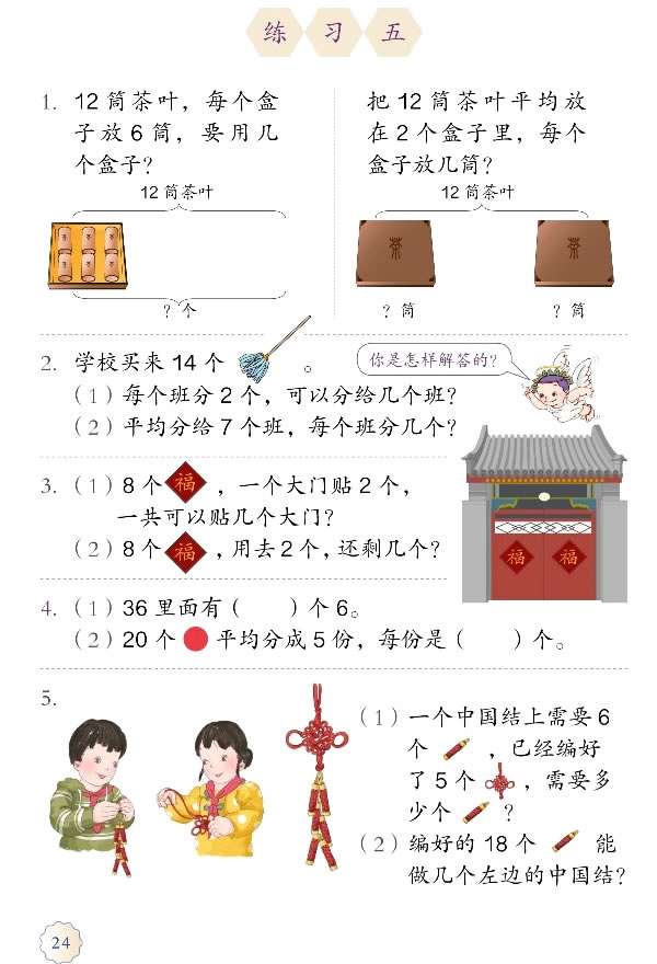 2 表内除法（一）(第24页)