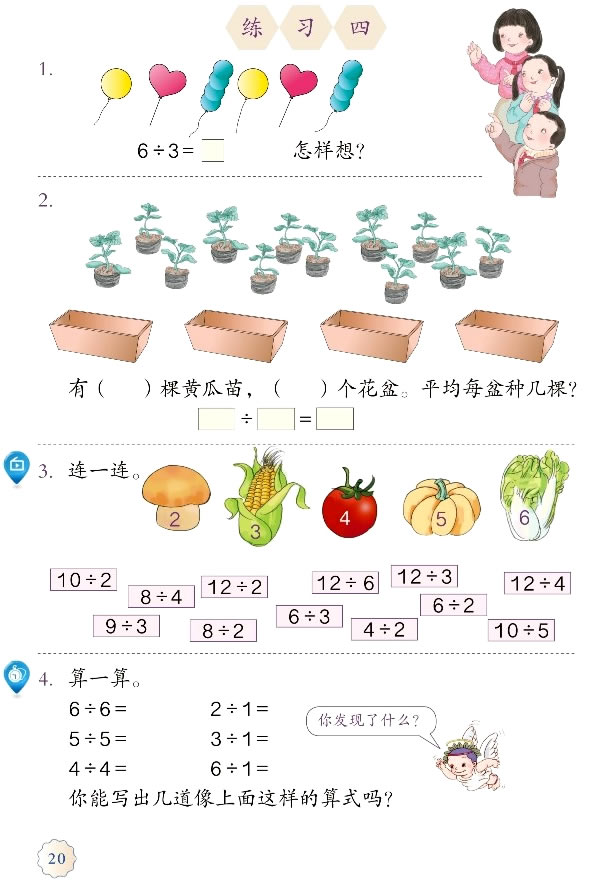 2 表内除法（一）(第20页)