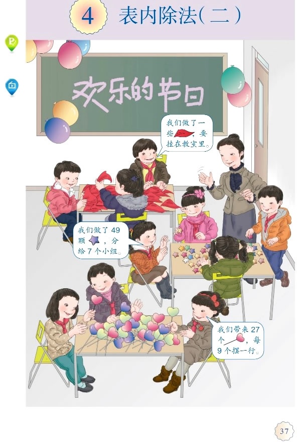 4 表内除法（二）(第37页)