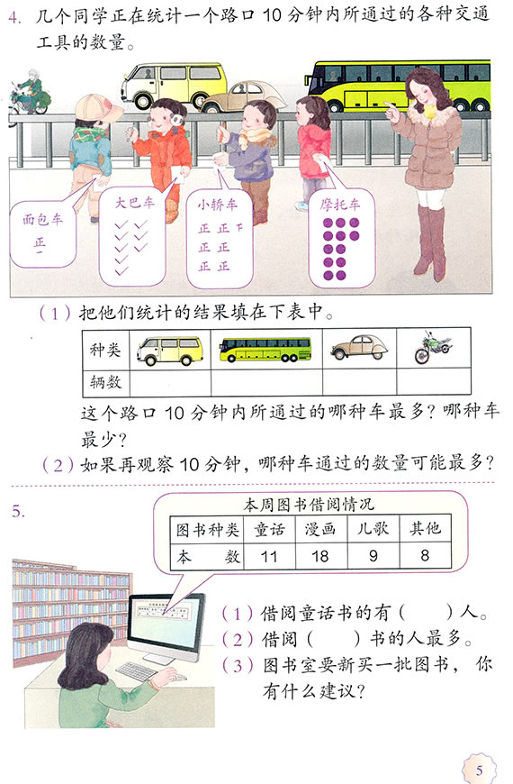 1 数据收集整理(第5页)