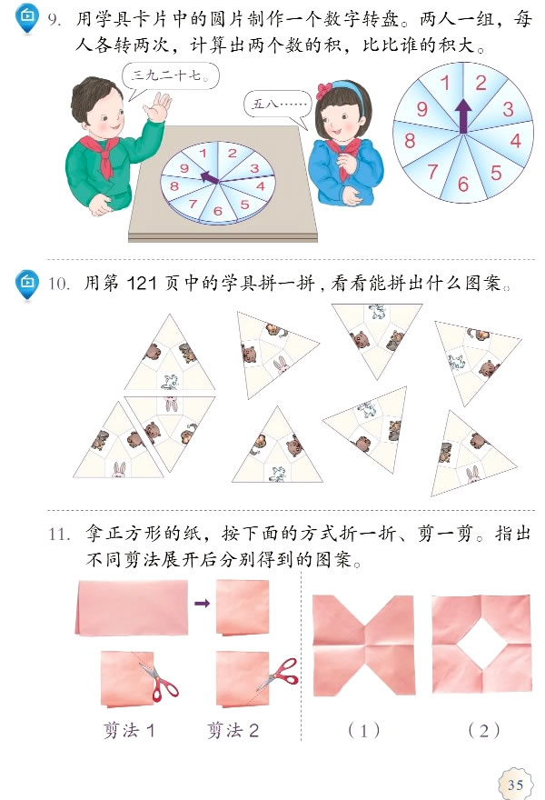 3 图形的运动（一）(第35页)