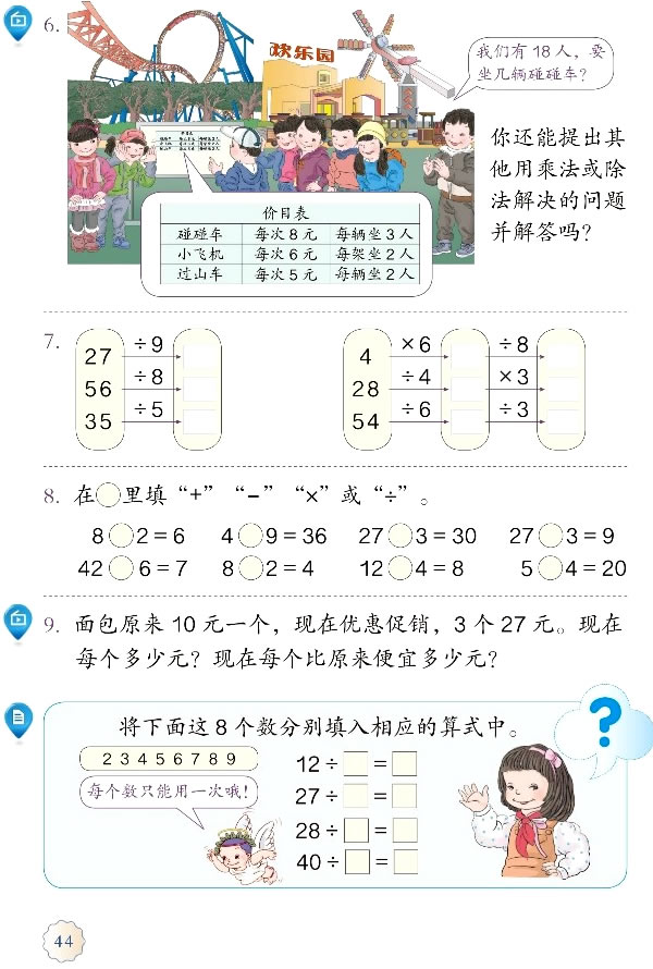 4 表内除法（二）(第44页)
