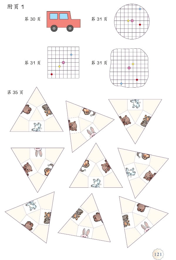 10 总复习(第120页)