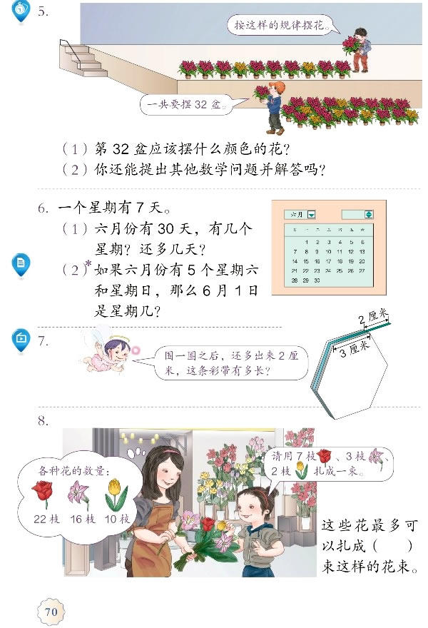 6 有余数的除法(第70页)