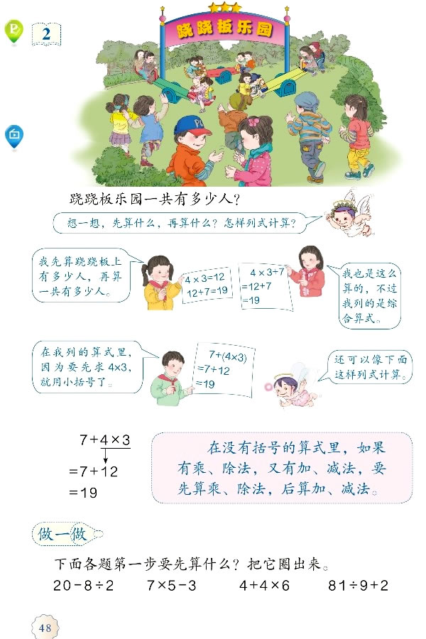 5 混合运算(第48页)