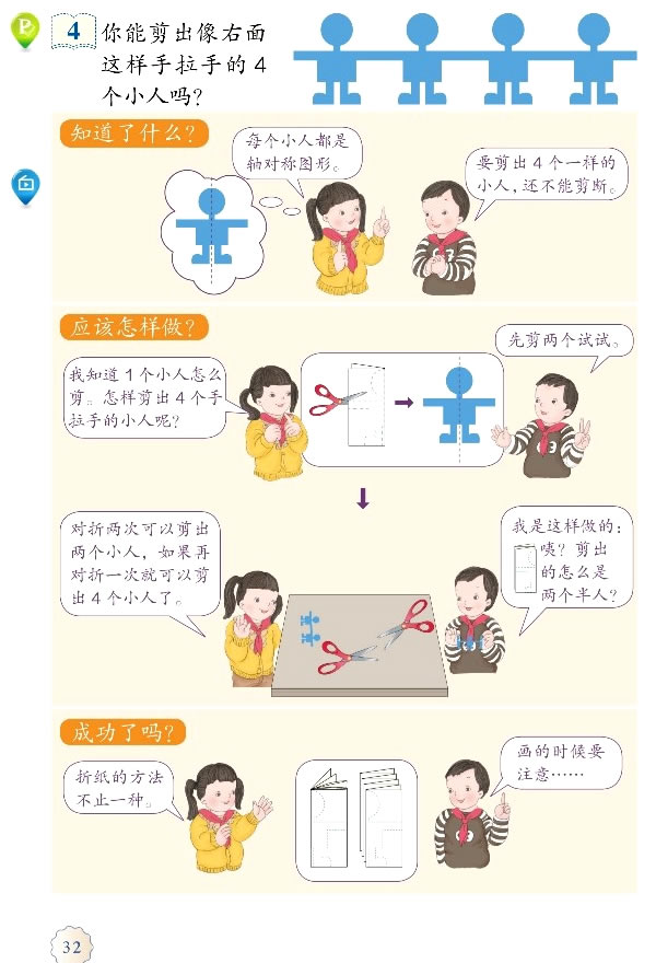 3 图形的运动（一）(第32页)