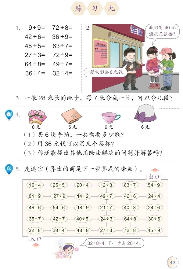 4 表内除法（二）(第43页)