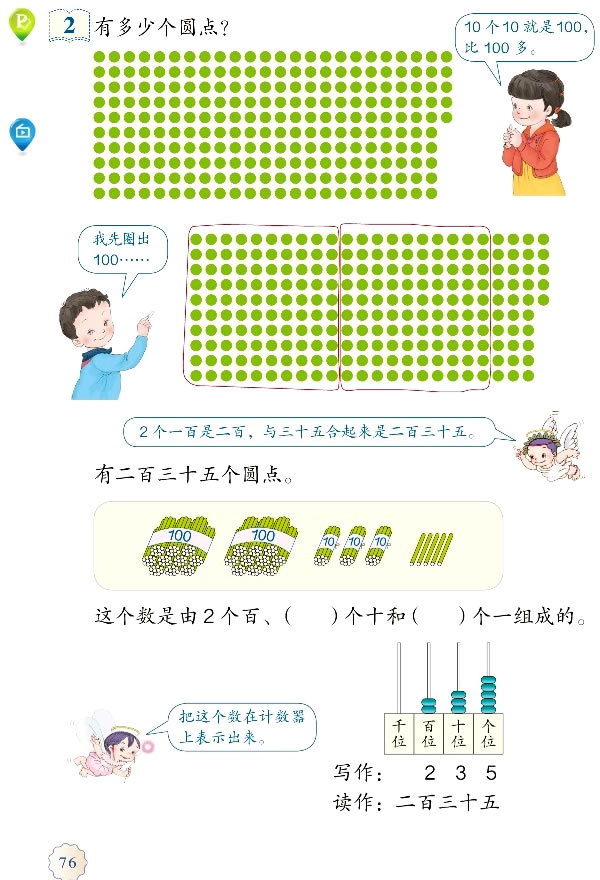 7 万以内数的认识(第76页)