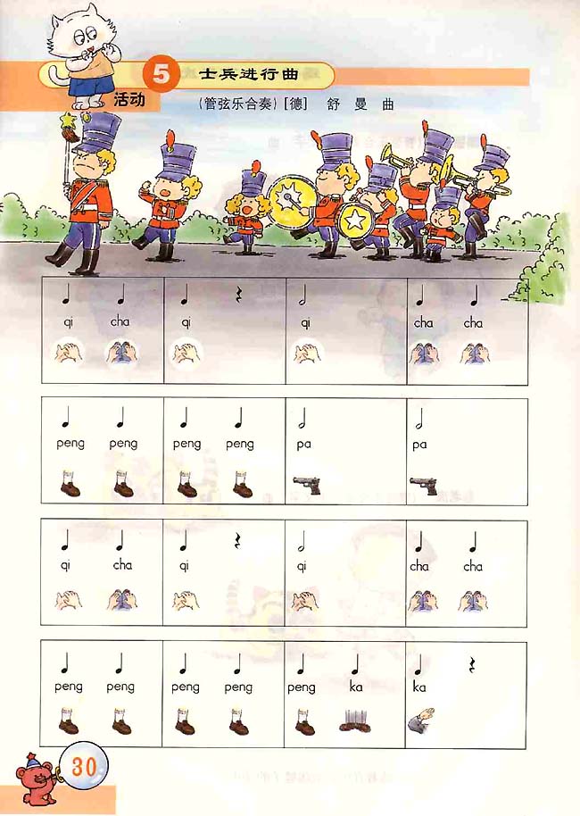 五线谱版小学二年级音乐上册活动士兵进行曲