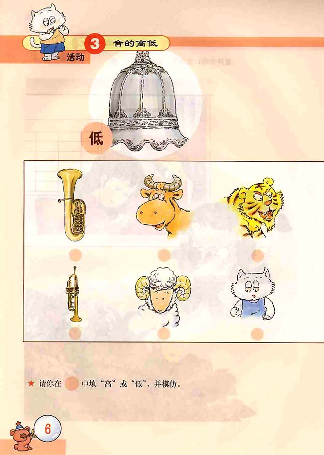 五线谱版小学二年级音乐上册活动音的高低
