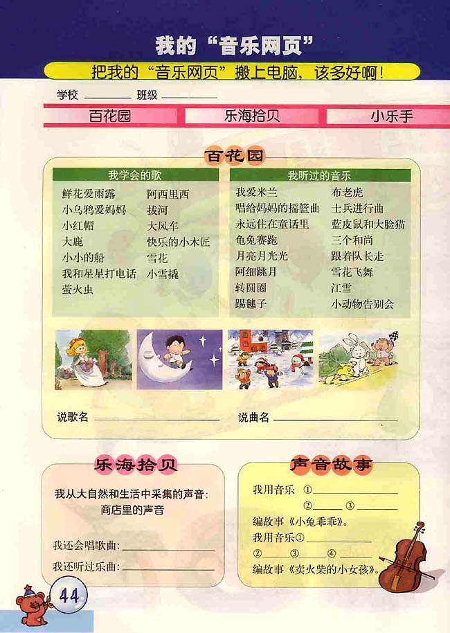 五线谱版小学二年级音乐上册我的“音乐网页”