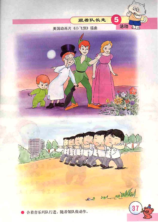五线谱版小学二年级音乐上册活动跟着队长走