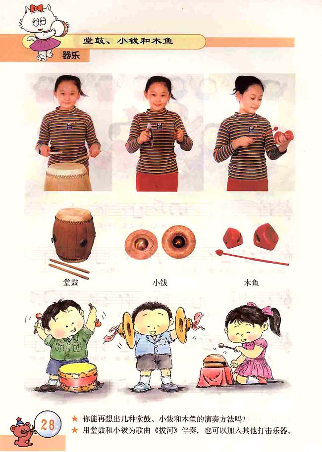 五线谱版小学二年级音乐上册器乐堂鼓小钹和木鱼
