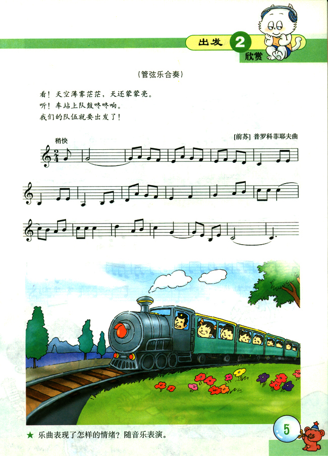 五线谱版小学二年级音乐下册欣　赏　出发