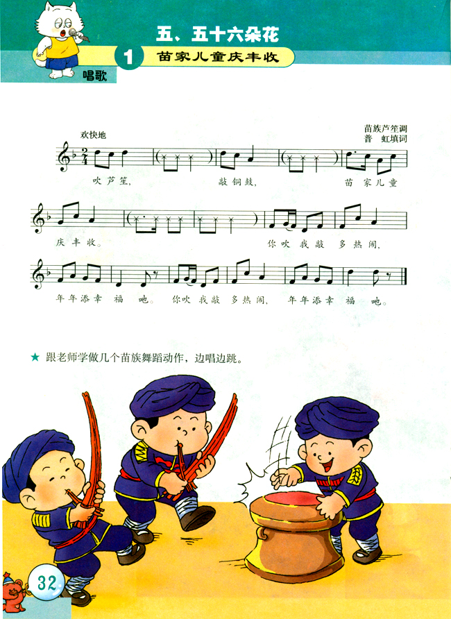五线谱版小学二年级音乐下册五五十六朵花