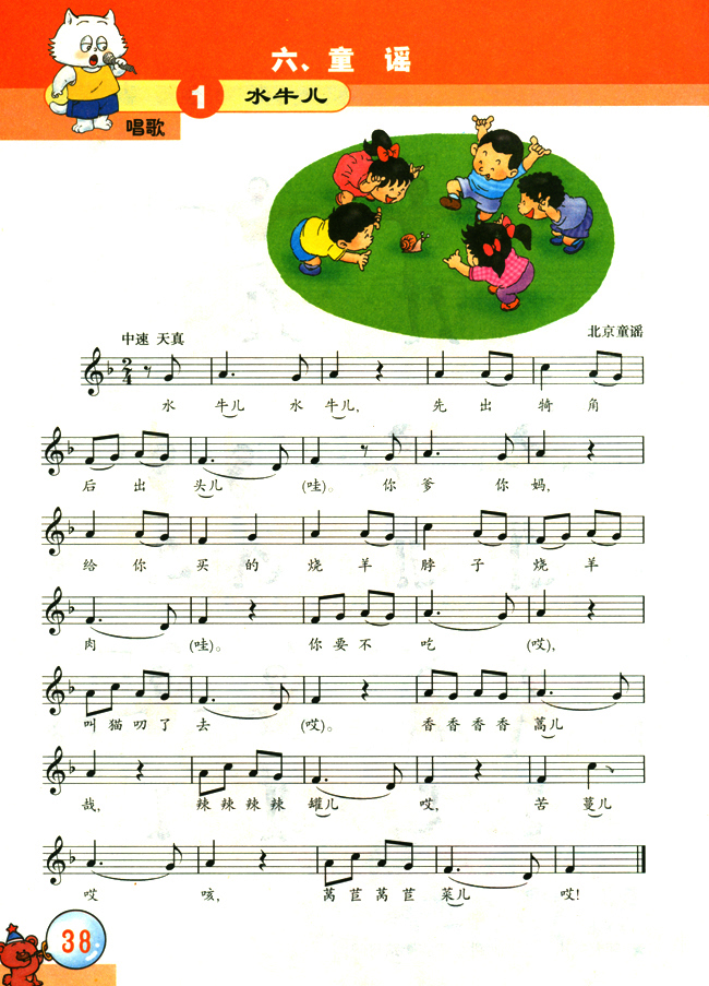 五线谱版小学二年级音乐下册六 童谣