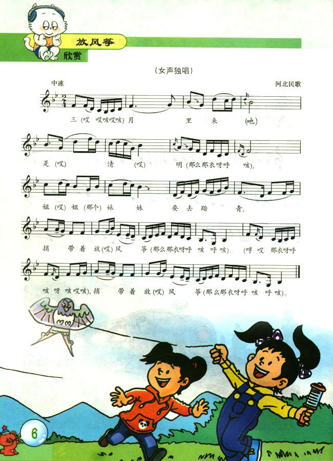 五线谱版小学二年级音乐下册放风筝