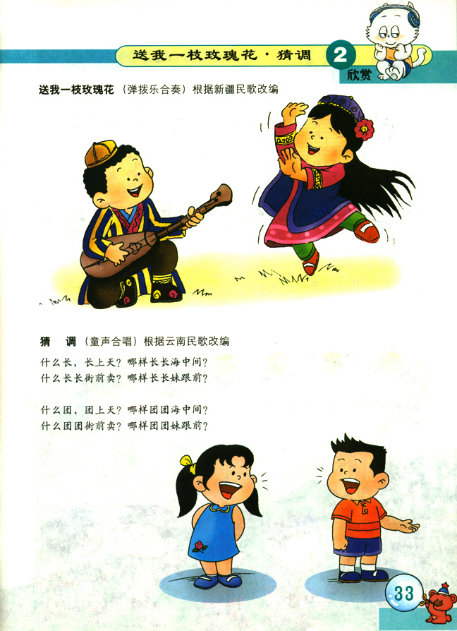 五线谱版小学二年级音乐下册猜调