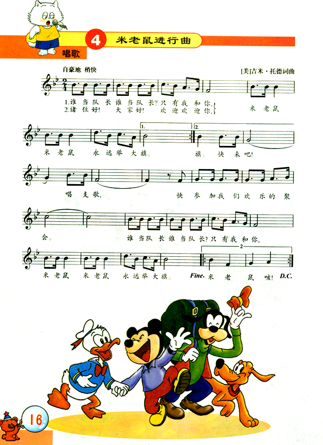 五线谱版小学二年级音乐下册唱歌米老鼠进行曲