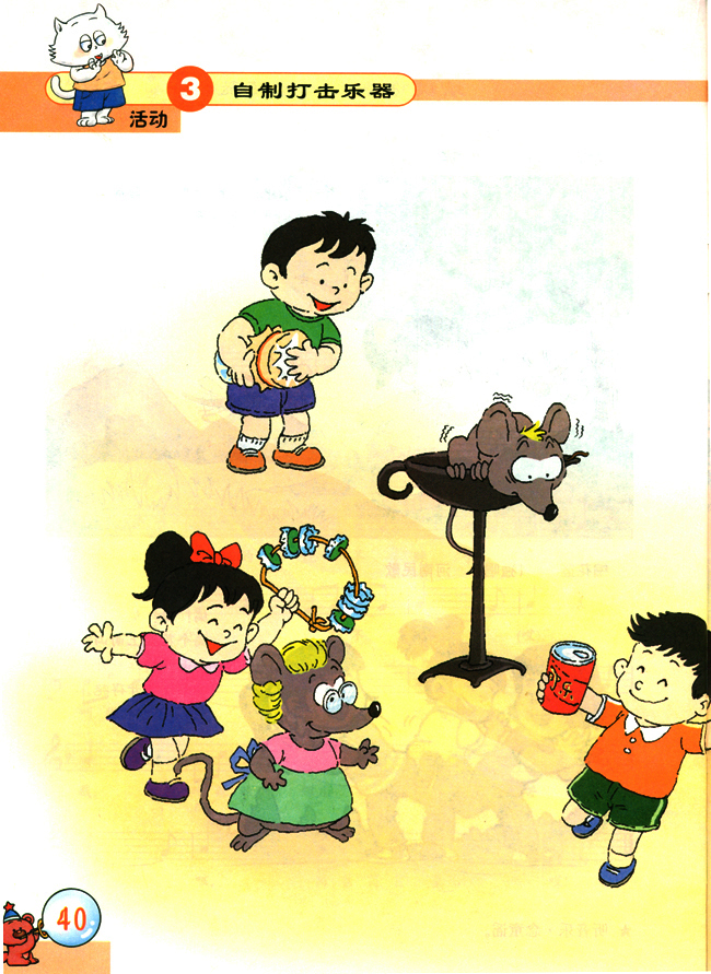 五线谱版小学二年级音乐下册活动自制打击乐器