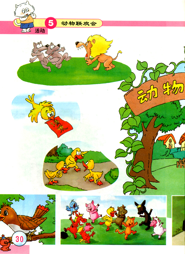 五线谱版小学二年级音乐下册活动动物联欢会