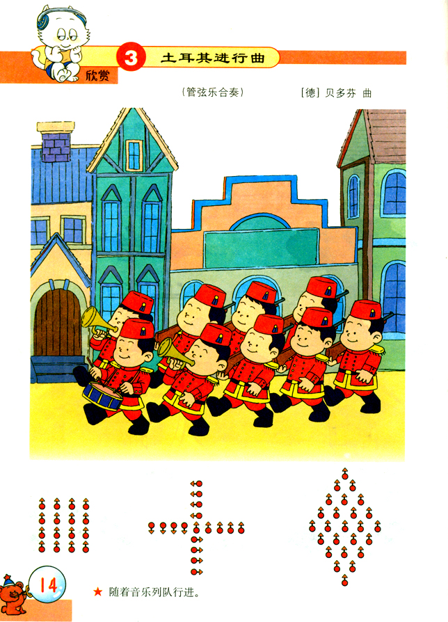 五线谱版小学二年级音乐下册欣赏土耳其进行曲