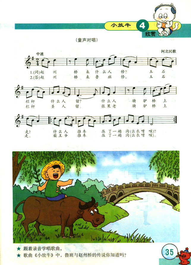 五线谱版小学二年级音乐下册欣　赏　小放牛