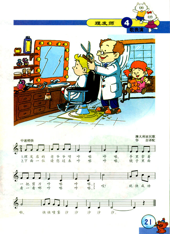 五线谱版小学二年级音乐下册歌表演理发师