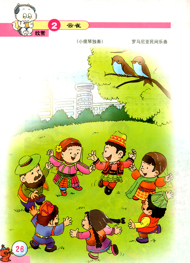 五线谱版小学二年级音乐下册欣赏云雀