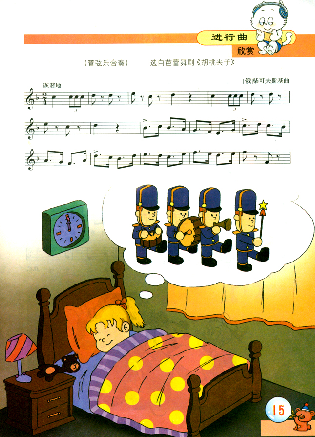 五线谱版小学二年级音乐下册进行曲