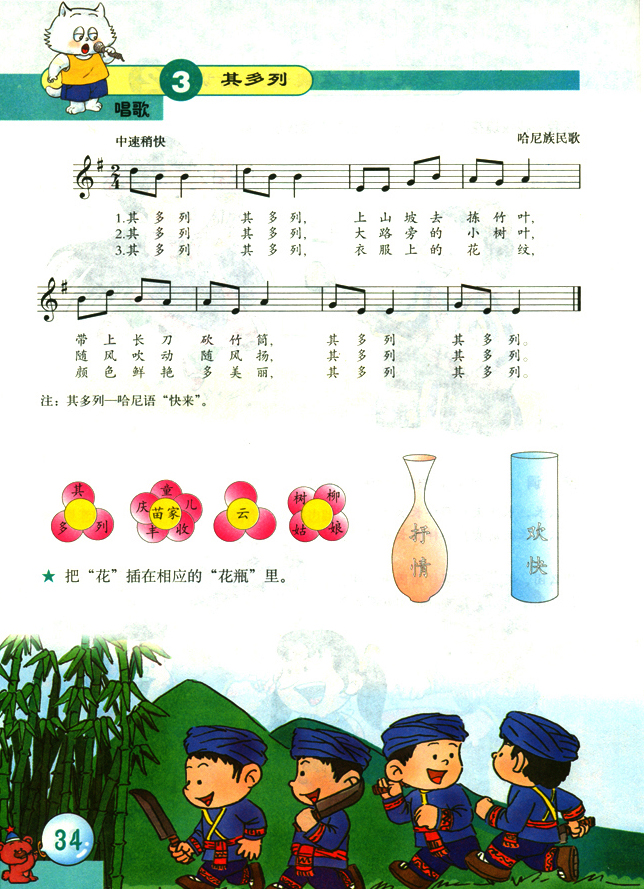 五线谱版小学二年级音乐下册唱歌其多列