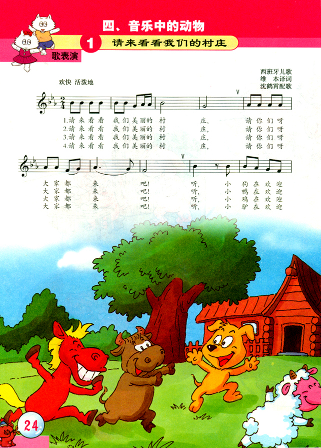 五线谱版小学二年级音乐下册四 音乐中的动物